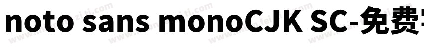 noto sans monoCJK SC字体转换